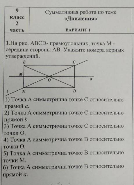 На рисунке abcd прямоугольник точка м середина стороны bc укажите номера верных утверждений