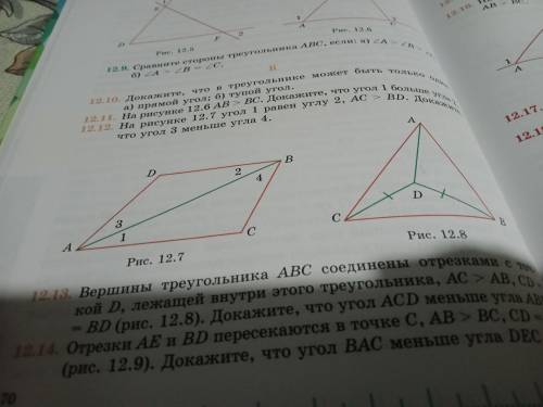 На рисунке 7 bd ac. На рисунке 140 угол 1 равен углу 2 угол 3 равен углу 4. На рисунке 53 угол 1 равен углу 2 угол 3 равен углу 4. На рисунке 53 см с 31 угол 1 равен углу 2.