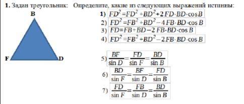 Треугольник sin 4 5. Истинность выражения треугольник.