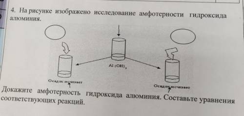 Используя данную схему приведите уравнения реакции доказывающие амфотерность оксида алюминия