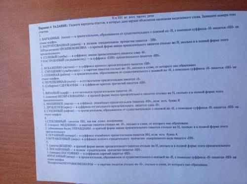 Вариант 5 укажите вариант ответов. 56.Укажите варианты ответов в которых верно выделена буква.