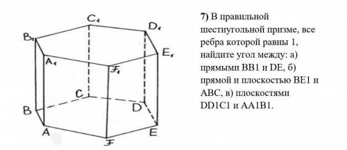 Ребра правильной шестиугольной призмы равны 1. В правильной шестиугольной призме все ребра равны 1 Найдите угол ас1с. В правильной шестиугольной призме к середина dd1. В правильной шестиугольной призме все ребра равны 1 угол между cc1 и fe1. Справились шестиугольной призме все рёбра равны 1 Найдите угол DAB.
