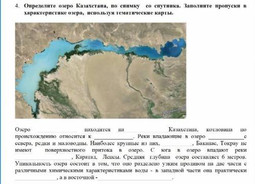 Определите озера. Самое большое озеро Казахстана на карте. Казахское озеро 4 буквы на у. Атомное озеро в Казахстане показать на карте. Казахстанское озеро 4 буквы.