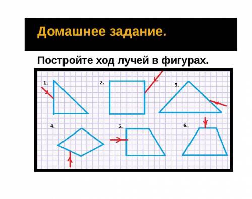 Постройте ход