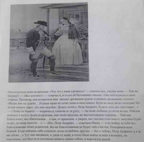 Судьба мироновых в капитанской дочке. Трусиха ли Маша Миронова Капитанская дочка. Облако слов Капитанская дочка. Буклук Капитанская дочка.