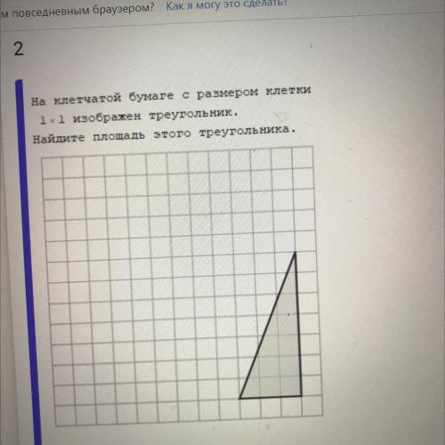 На клетчатой бумаге размером 1x1. На клетчатой бумаге с размером 1 на 1 изображен треугольник. На клеточной бумаге с размером 1x1 изображен треугольник Найдите его. Площадь клеточной бумаге с размером 1x1. На клеточной бумаге с размером 1x1 изображен треугольник 6 вариант.