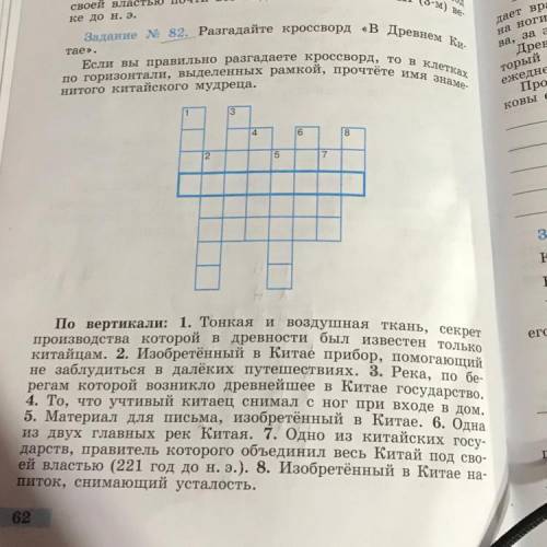 Разгадайте кроссворд куликовская битва. Разгадайте кроссворд в древнем Китае если вы. Разгадайте кроссворд в древнем Китае 5. Разгадайте кроссворд в древнем Египте если вы правильно разгадаете. Задание 3 разгадайте кроссворд.