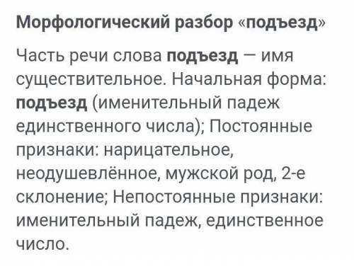 Разбор под цифрой 3 слова бекасиными