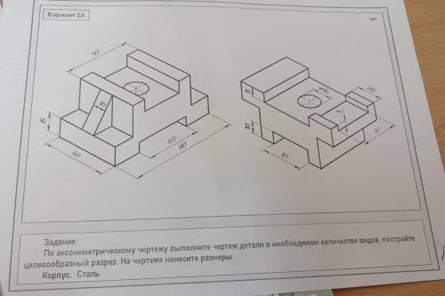 По аксонометрическому чертежу выполните чертеж детали в необходимом количестве видов вариант 2