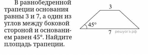 Используя данные указанные на рисунке найдите площадь изображенной ниже трапеции