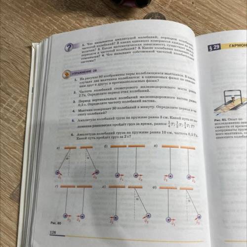 На рисунке 28 изображены пары колеблющихся маятников в каких случаях два маятника колеблются упр 80
