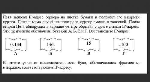 Были обнаружены четыре обрывка бумаги. Коля записал ИП адерс игрового сервера на листке бумаги. Наладчик записал IP адрес компьютера на листочке бумаги 27 2.183 25 239. Напряжение обозначение на листке бумаги письменно. Пётр Иванович записал IP адрес рабочего сервера.