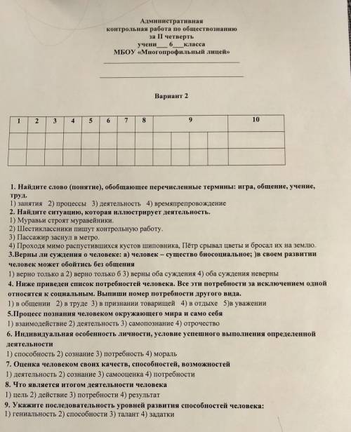 Административная контрольная по обществознанию. Административная контрольная работа по обществознанию за 6 класс. Директорская контрольная работа.