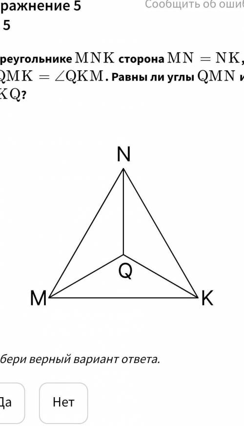 Сторона mn. На сторонах MN И NK треугольника MNK. Отметь треугольники которые содержат сторону MN. Чему равны стороны MN И MT?. В треугольнике MNK сторона MN NK QMK qkm равны ли.