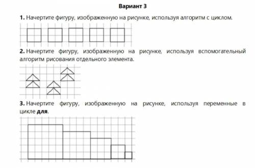 1 начертите фигуру изображенную на рисунке используя алгоритм с циклом