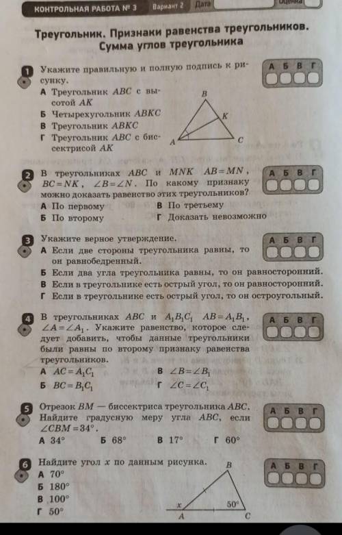 Контрольная по геометрии тема треугольники 7 класс