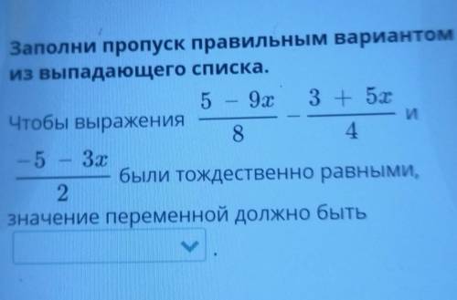 Заполните пропуск 1 4 6 1. Найди недопустимые значения переменной и заполни пропуски 2/х+1.