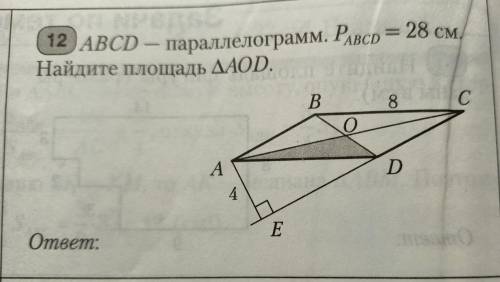 Найдите p abcd. ABCD параллелограмм найти PABCD.