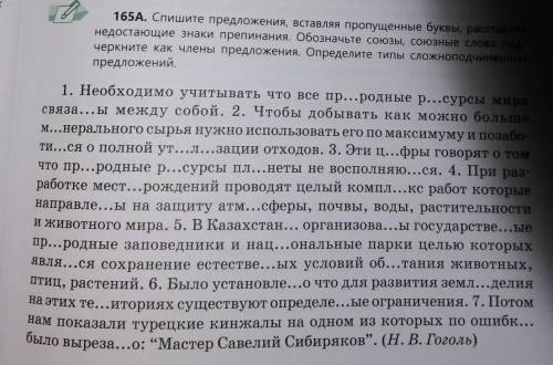 Спишите вставляя пропущенные знаки препинания обозначьте. Спишите расставляя пропущенные буквы. Расставь недостающие знаки препинания вставь пропущенные. Спиши вставляя пропущенные буквы обозначая часть. Спишите вставляя пропущенные буквы и знаки Жаворонок.