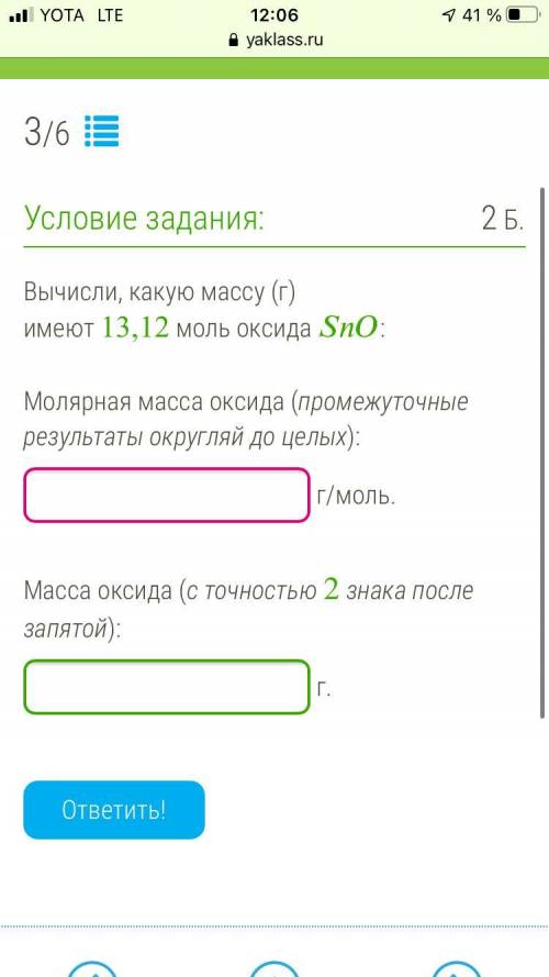 Вычисли какая масса. Масса оксида два знака после запятой. Вычисли какую массу г имеют 12,89 моль оксида sio2. Вычисли какую массу г имеют 3,76 моль оксида no. Вычисли какую массу г имеют 9.23 моль оксида cr2o3 ЯКЛАСС.