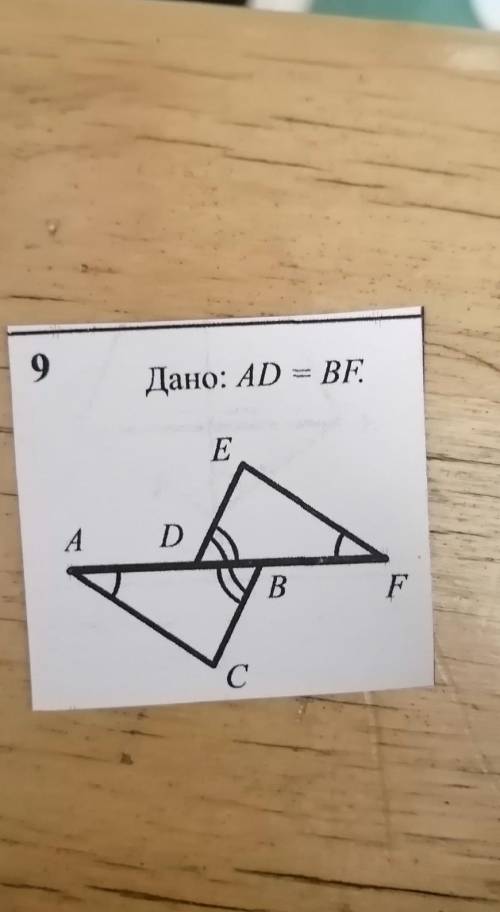 Дано ad. Геометрия дано ad=bf. 10 9 Дано: ad bf.