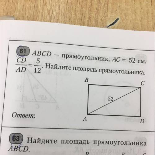 Abcd прямоугольник ac. Прямоугольник ABCD AC 12 найти площадь. ABCD прямоугольник AC=26. ABCD прямоугольник АС 26 см Найдите площадь прямоугольника. Дано ABCD-прямоугольник ad=12 CD=5 8 класс геометрия.