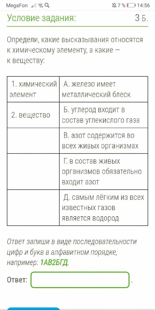 Какие высказывания относятся. Высказывания относящиеся к химическому элементу.