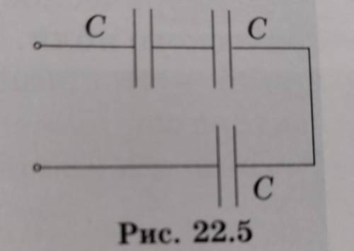 На рисунке изображена схема соединения двух конденсаторов выберите правильное утверждение