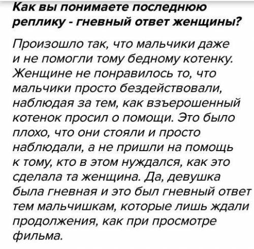 Как вы понимаете известное. Желательный предложение. Сочинение -рассуждение как вы понимаете гневный ответ женщины. Гневно значение. Как вы понимаете слово гневно.