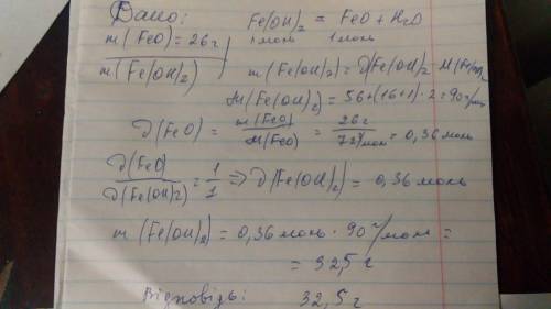 Молярная масса fe2o3. Fe Oh 2 масса. Какую массу Fe Oh 2 необходимо прокалить для получения 26 г feo.