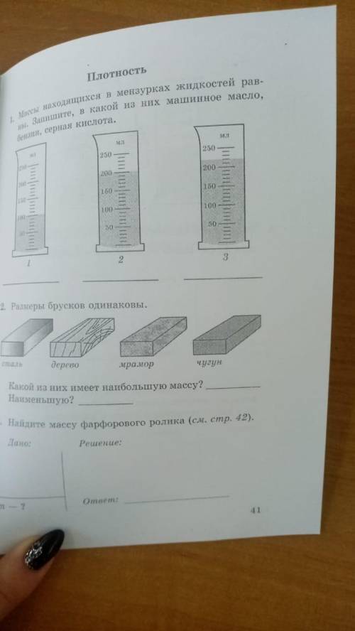 Массы находящихся в мензурках. Массы находящихся в мензурках жидкостей равны. Массы находящихся в мензурках жидкостей равны укажите в какой.