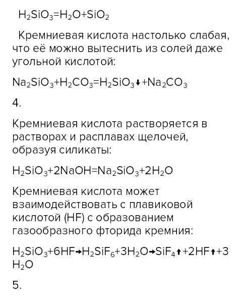 Описание кремниевой кислоты по плану