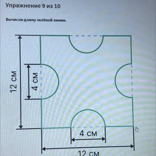 Вычислите длину красной линии изображенной на рисунке