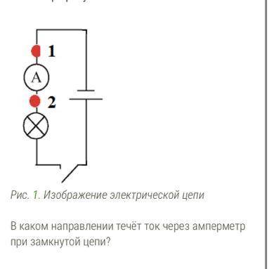 В какой точке 1 или 2 на этом рисунке у амперметра знак плюс