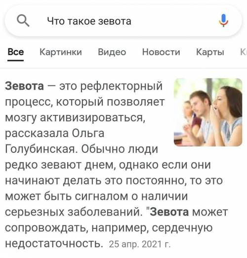 Если человек зевает что это значит