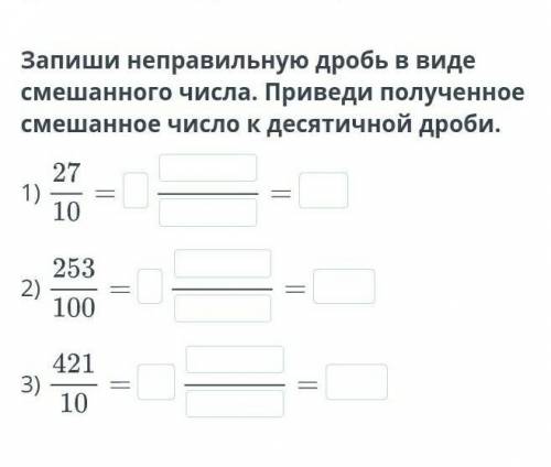 Запиши неправильную дробь 8 3