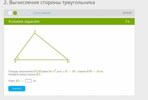 Площадь треугольника klm равна. Треугольник KLM. Сторона км треугольника КЛМ. Определи площадь треугольника KLM если km =25 k = 45 l =75. Укажи больше сторону треугольника КЛМ.