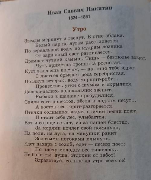 Утро стихотворение 3 класс. Стих утро Никитин. Никитин утро стихотворение текст. Стихотворение Никитина утро текст. Стих утро Никитин аудио.