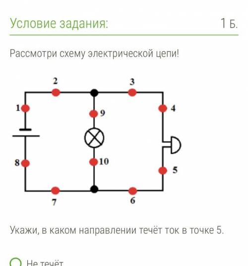 Как течет ток в схеме