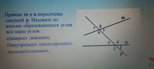 На рисунке прямые m и n пересечены секущей p из восьми образовавшихся углов обозначенных цифрами