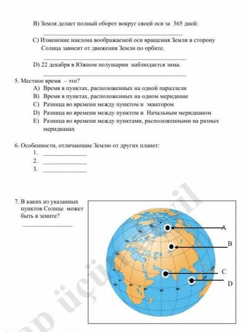 Солнце бывает в зените. Укажите всю территорию где солнце бывает в Зените. На какой параллели солнце бывает в Зените 23 сентября. На каких островах солнце не бывает в Зените?.