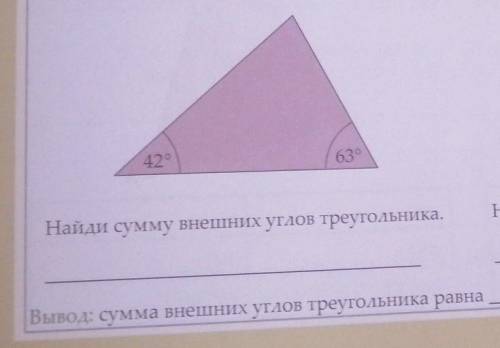 Внешние углы при 2 вершинах треугольника