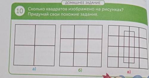 Сколько квадратов на каждом рисунке. Сколько квадратов изображено на рисунке задача 6. Сколько квадратиков изображено на рисунке 1 20 34 ответы.