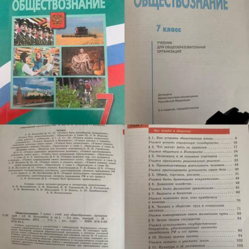 Глава учебника. Учебник Обществознание 7 класс 2022 года содержание.