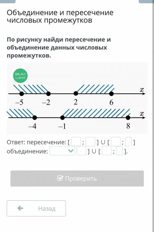 Найди объединение и пересечение промежутков