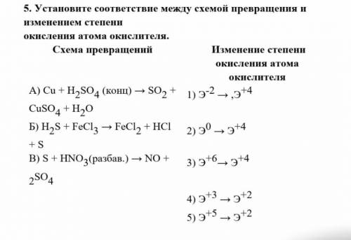 Установите соответствие между схемой превращения и изменением степени окисления восстановителя