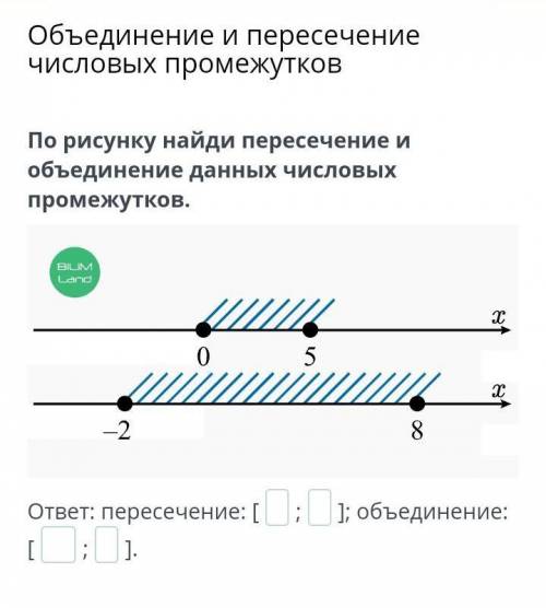 Пересечение и объединение промежутков. Объединение и пересечение числовых промежутков. Математика объединение и пересечение интервалов. Найдите пересечение и объединение числовых промежутков. Объединение и пересечение промежутков онлайн.