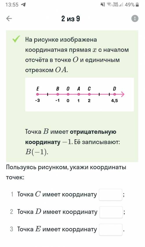 На рисунке 1 изображена координатная прямая