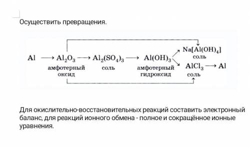 По схеме превращений bao. Осуществить превращение. Электронный баланс окислительно восстановительных реакций. Окислительно-восстановительные реакции ионного обмена. Окислительно восстановительные реакции и ионные уравнения разница.