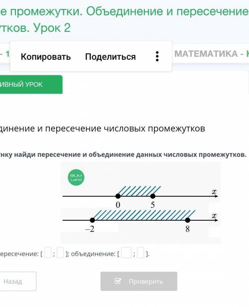 Найдите пересечение и объединение